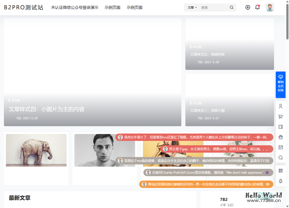 WordPress 7B2 Pro 主题美化- 评论弹幕 WordPress 7B2 Pro 主题美化- 评论弹幕
